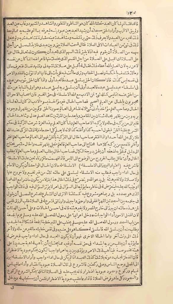 futmak.com - الصفحة 530 - من الجزء الأول من طبعة بولاق الأولى